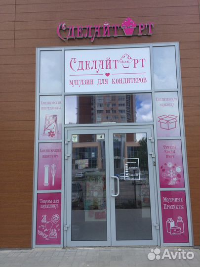 Продавец в магазин товаров для кондитеров