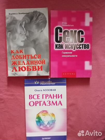 Книги по сексуальной психологии