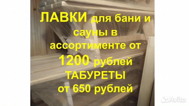 Лавки для бани и сауны липа