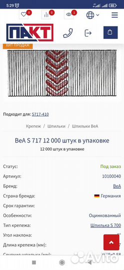 Шпильки для мебели.Скобы для мебели, стройки