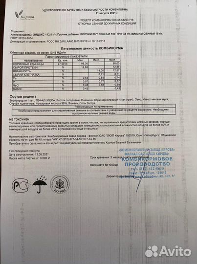 Комбикорм для свиней до жирных кондиций