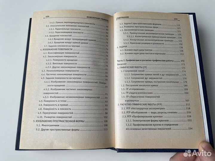 Учебник «Инженерная графика», 2003 год