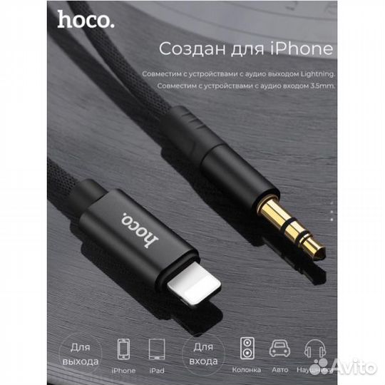 Кабель iPhone - Jack 3.5, 1м, Hoco UPA13