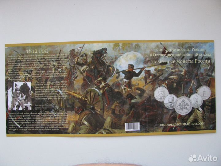200 лет Победы в войне 1812 г. буклет с монетами
