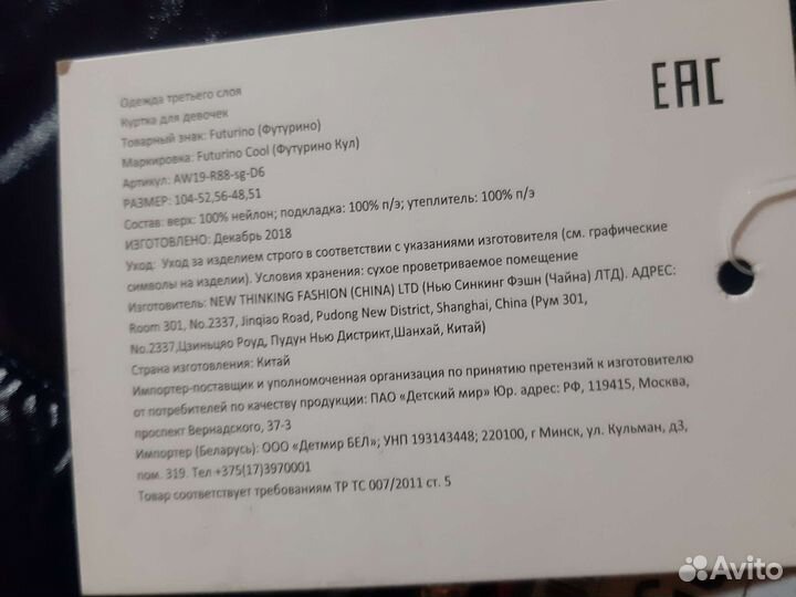 Куртка для девочки 104