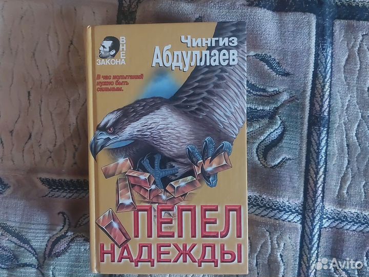 Детективные романы Чингиза Абдуллаева 11 книг