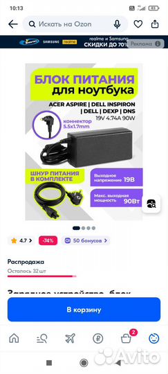 Блок питания для ноутбука