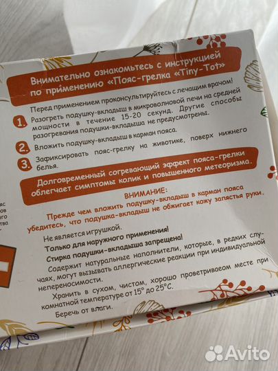 Пояс- грелка для новорожденных