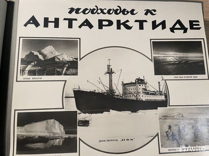 Фотографии Альбом Антарктической экспедиции