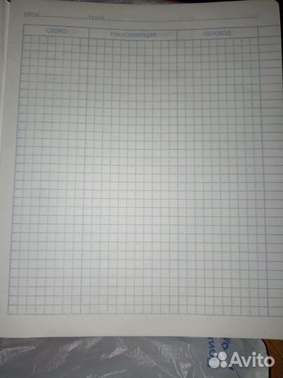 Тетрадь для записи иностранных слов