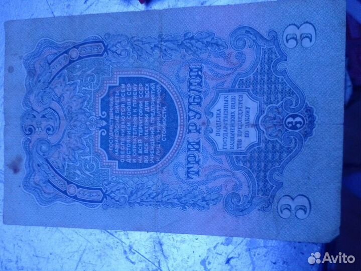3 рубля1947
