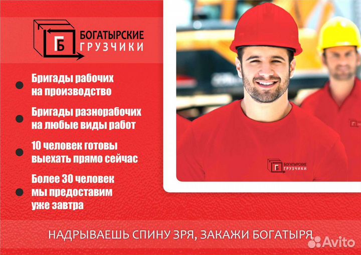 Разнорабочие, подсобные рабочие