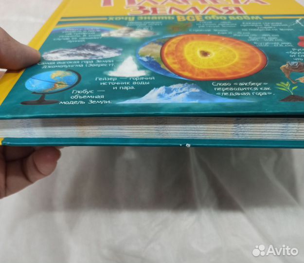 Планета Земля книга энциклопедия