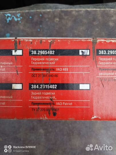 Амортизатор УАЗ 469