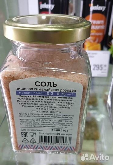 Соль розовая гималайская мелк.помол,Пакистан 0,25