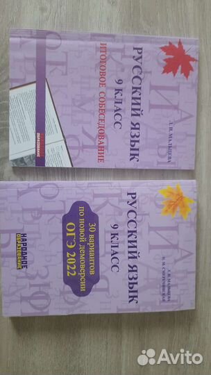 Русский язык,9 класс,итоговое собеседование и огэ
