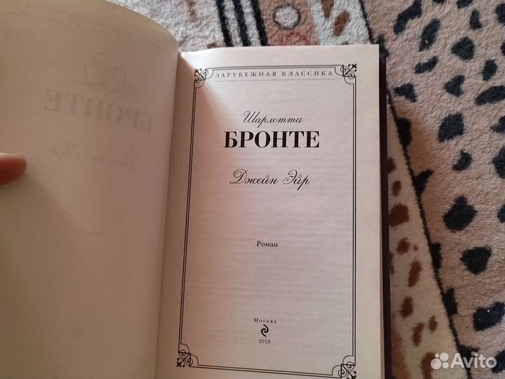 Шарлотта бронте Джейн Эйр