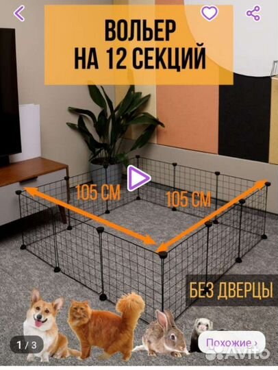 Манеж для животных
