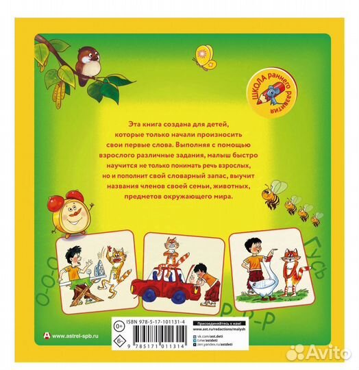 Я учусь говорить жукова