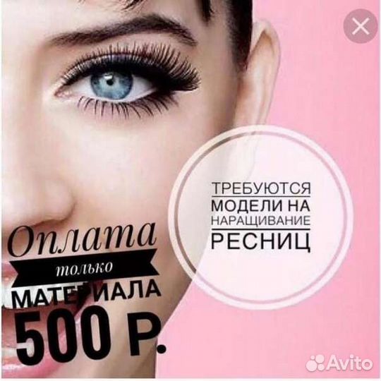 Модель на наращивание ресниц