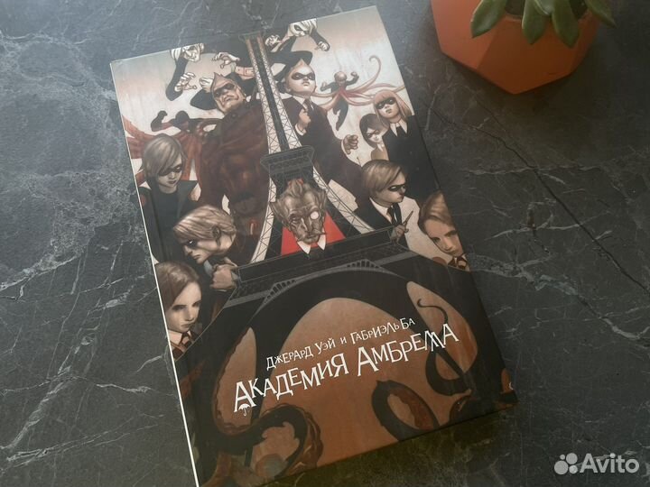 Комикс Академия Амбрелла