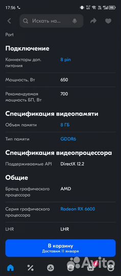 Видеокарта rx 6600 8gb