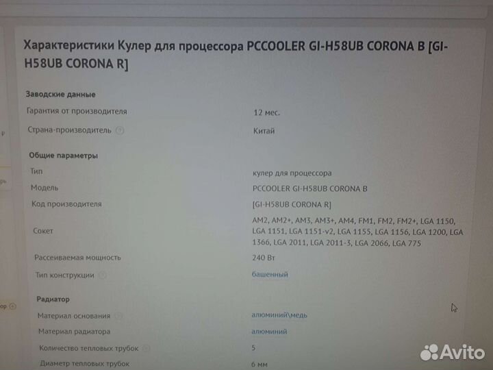 Кулер для процессора pccooler GI-H58UB corona B