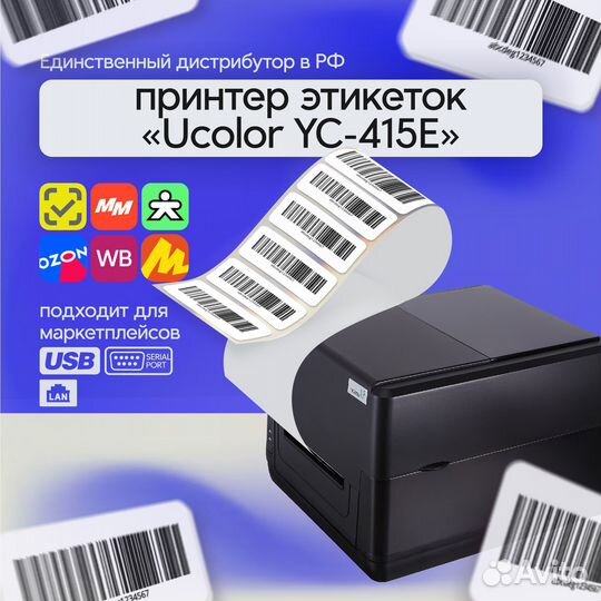 Термопринтер Ucolor YC-415E