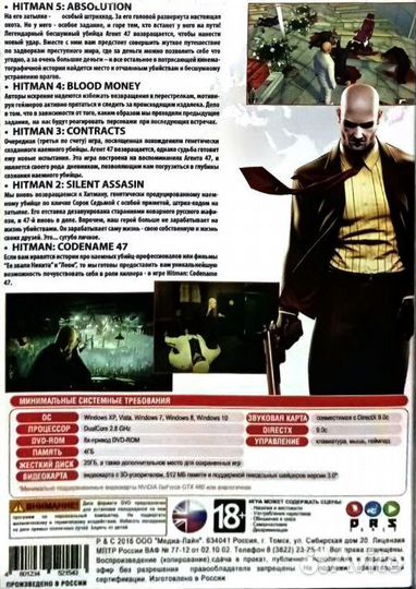 Серия игр Hitman запечатанная