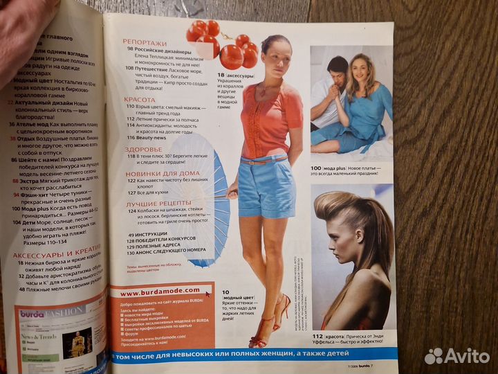 Журнал Бурда, 7 / 2009