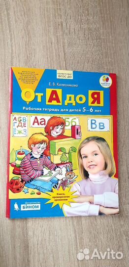 Рабочая тетрадь Колесникова