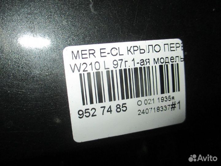 Крыло переднее на Mercedes-Benz E-Class W210