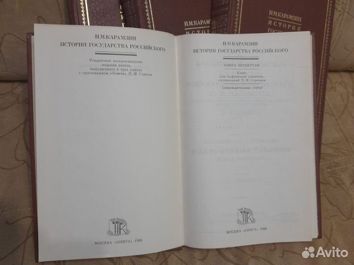 Карамзин история государства российского