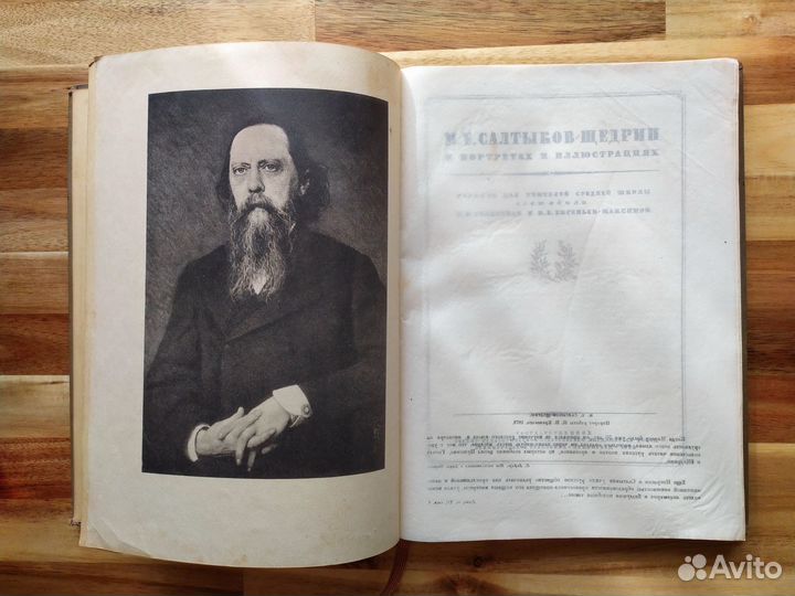 М.Е.Салтыков-Щедрин в портретах и иллюстрациях
