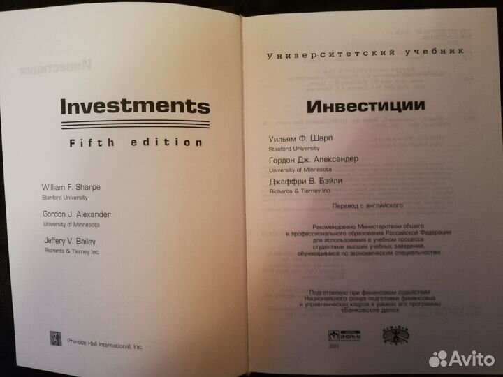 Учебник по курсу Инвестиции Уильям Шарп