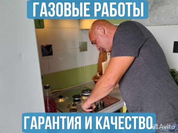 Газовщик. Ремонт газовых колонок, плит