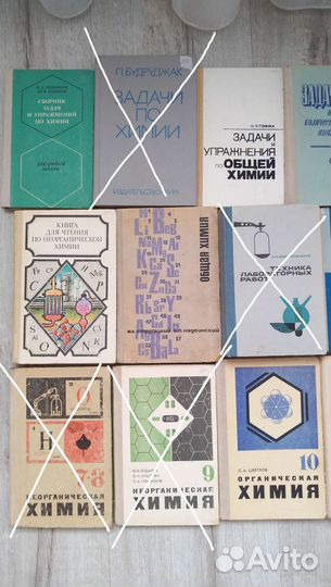 Советские учебники, пособия, справочники по Химии