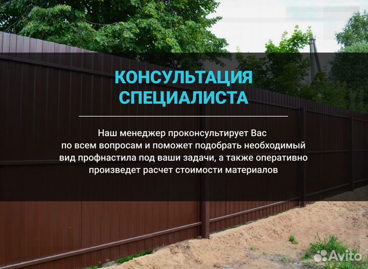 Профлист для забора