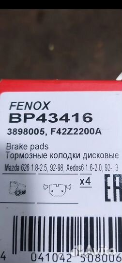 Тормозные колодки