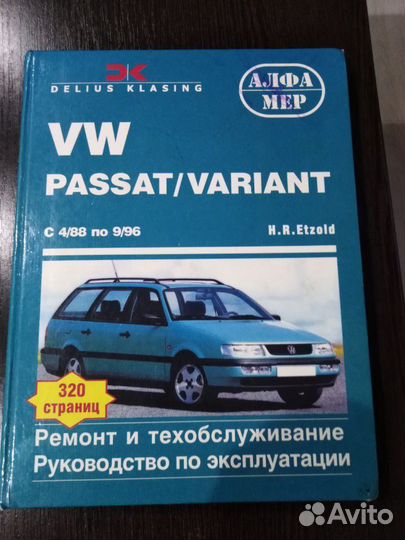 Книга по ремонту автомобиля