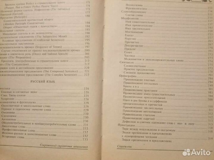 Универсальный справочник школьника 5-11класс