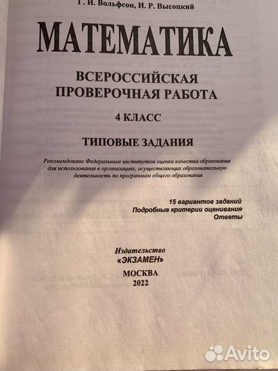 ВПР тетради бу 4 класс