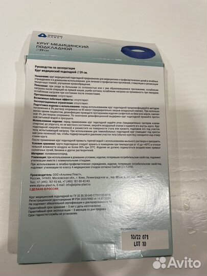 Медицинский круг подкладной