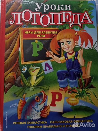 Уроки логопеда
