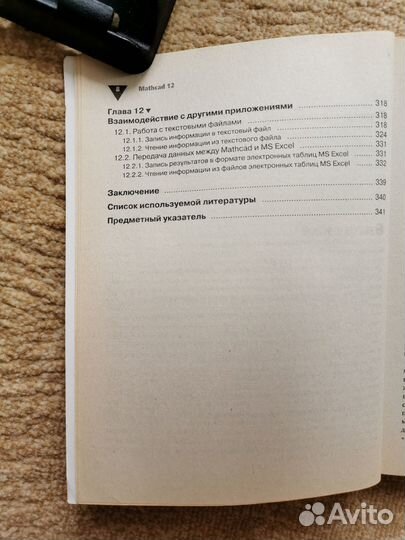 Самоучитель по Mathcad 12