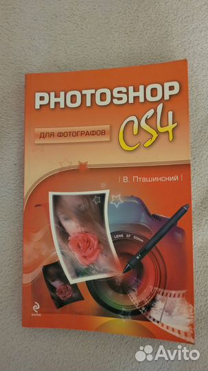 Книга Photoshop CS4 Пташинский