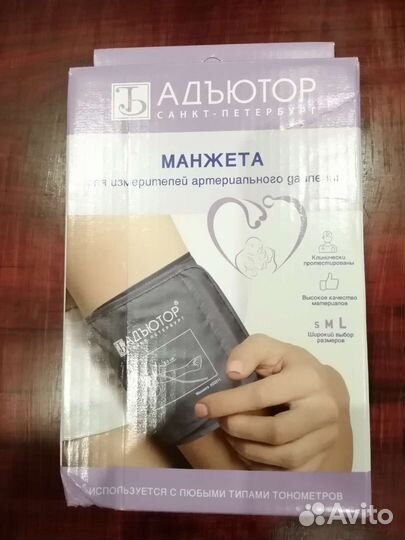 Манжета для тонометра (большая)