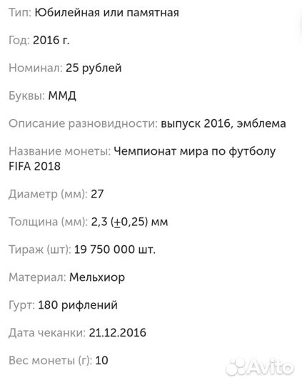 Монета 2018 года россия чемпионат мира по футболу