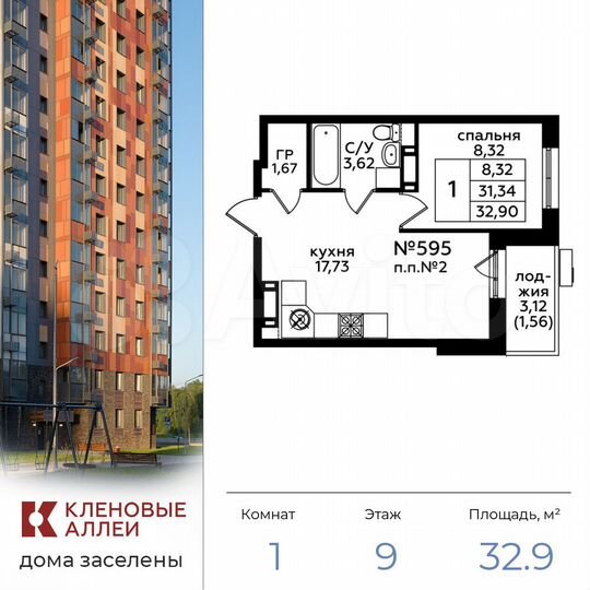 1-к. квартира, 32,9 м², 9/15 эт.