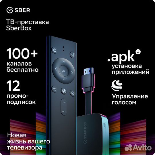 Мультимедийная тв-приставка sberbox